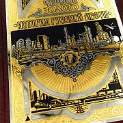 Книга Чёрное Золото "История Русской Нефти" — историческое издание в подарок — фотография 5