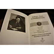 Р.Л. Стивенсон Полное иллюстрированное издание в одном томе — книга — красивый подарок — фотография 4