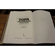На память: Тора. Пятикнижие и Гафтарот — издание — фотография 3