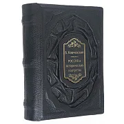 На память: Россия в исторических портретах: Василий Ключевский — книга в кожаном переплёте — фотография 3