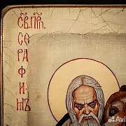 Подарочная икона деревянная "Пр. Серафим Саровский с медведем — фотография 5