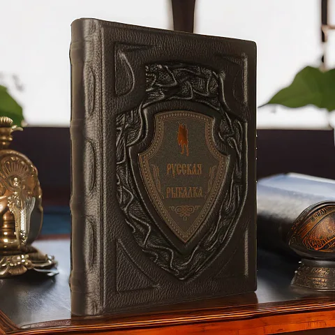 Русская рыбалка — книга для мужчины — необычный подарок